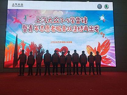 公司组织青年职工参加2017大众汽车“3•5学雷锋暨中国青年志愿者服务日”活动